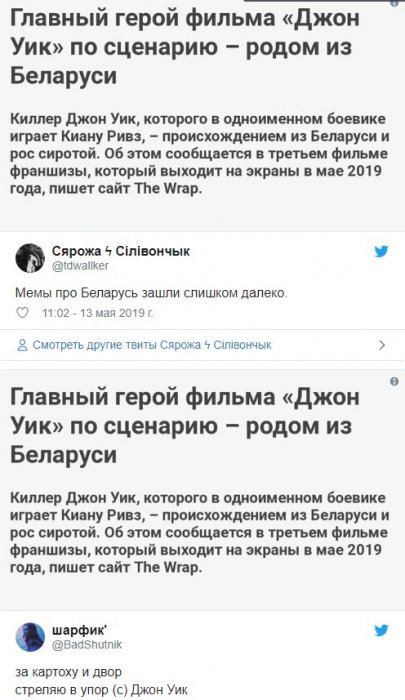 Джон Уик оказался сиротой из Беларуси. Это стало темой для шуток    