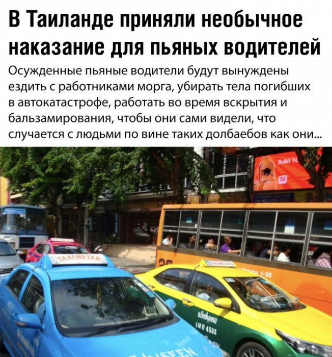Необычное наказание для пьяных водителей    