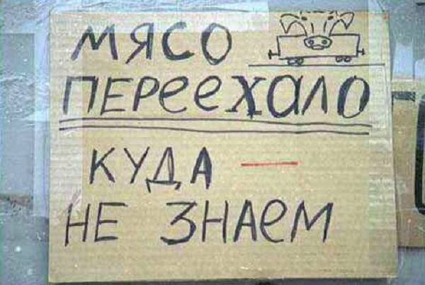 Не проходите мимо. Подборка смешных и очень доходчивых объявлений
