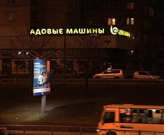 М - маркетинг. Подборка вывесок, обрекающих владельцев магазинов на успех