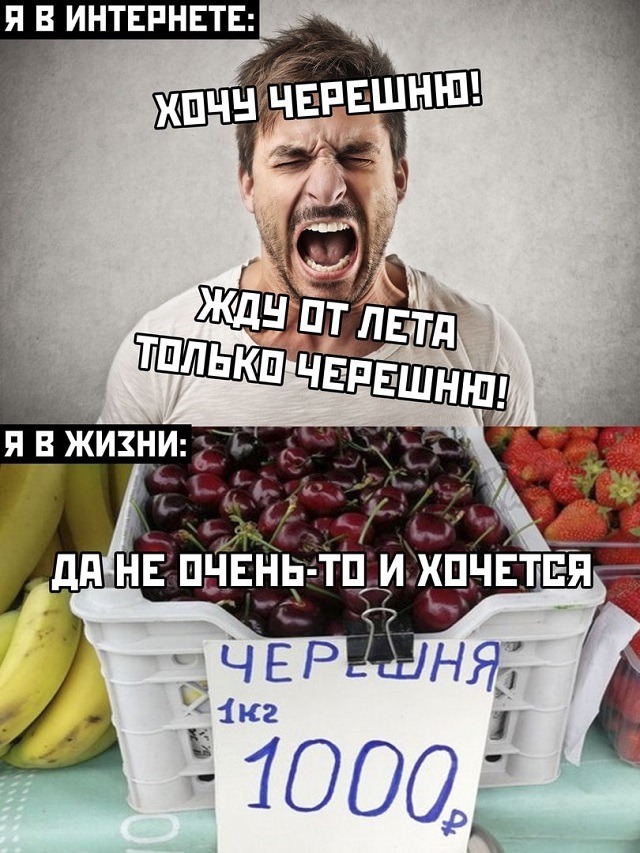Сети покоряет новый мем: "Хочу черешню!"