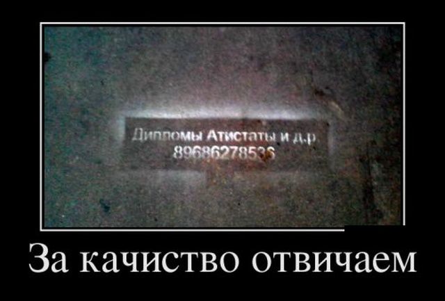 Демотиваторы