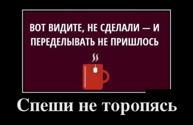 Демотиваторы