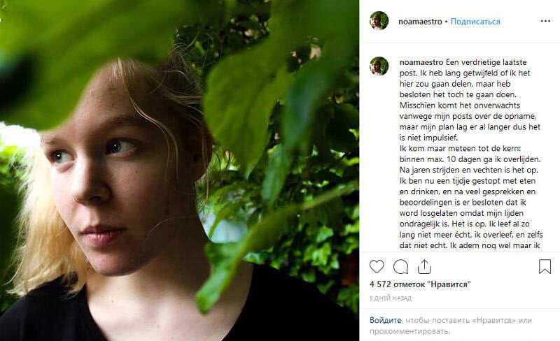17-летняя жертва изнасилования подверглась эвтаназии