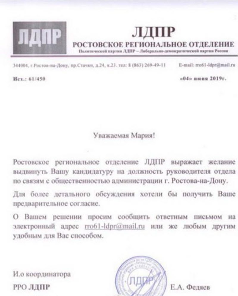 Звезде Playboy предложили занять кресло руководителя пресс-службы ростовской администрации
