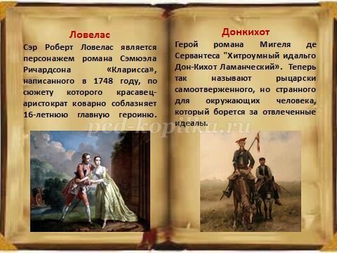 Привычные слова, которые произошли от фамилий Привычные слова, которые произошли от фамилий