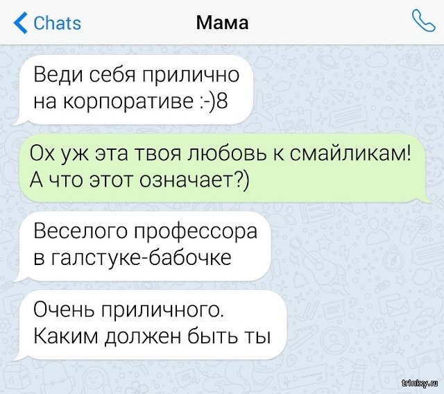 Подборка смешных смс-переписок с родителями