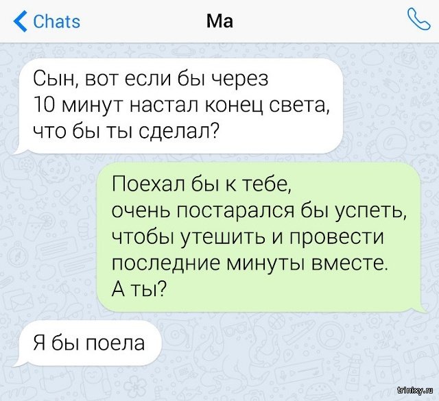 Подборка смешных смс-переписок с родителями