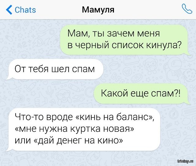 Подборка смешных смс-переписок с родителями