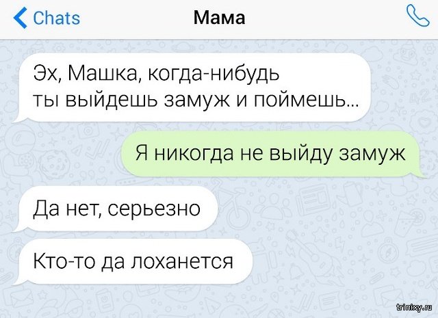Подборка смешных смс-переписок с родителями