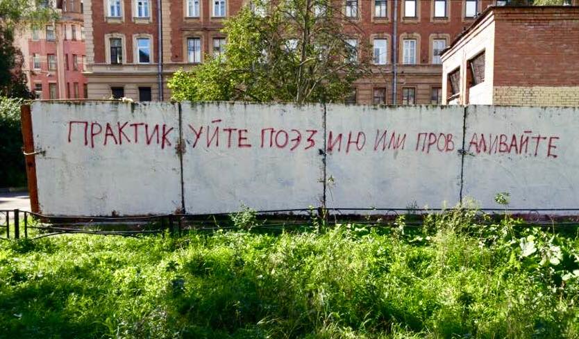 Такой разный питерский стрит-арт