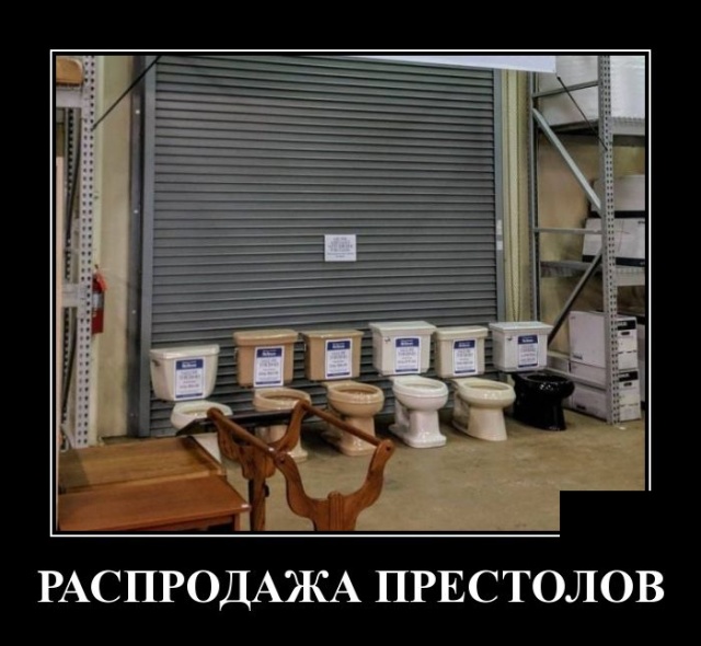 Демотиваторы