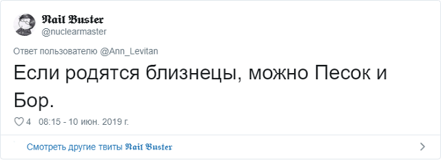 Пользователи запустили шуточный тред об именах для детей, посвященных сериалу "Чернобыль"