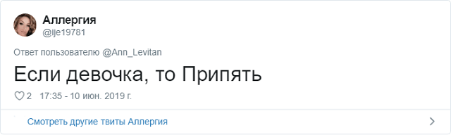 Пользователи запустили шуточный тред об именах для детей, посвященных сериалу "Чернобыль"
