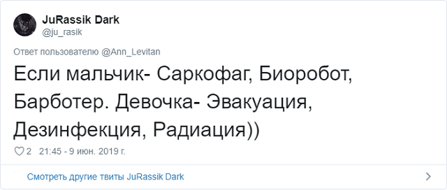 Пользователи запустили шуточный тред об именах для детей, посвященных сериалу "Чернобыль"