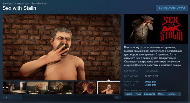 В Steam скоро появится эротическая БДСМ-игра со Сталиным