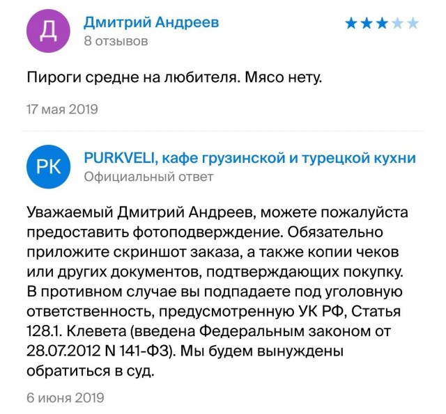 Суровый якутский сервис или как не нужно отвечать на отзывы