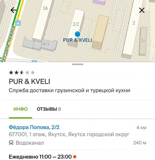 Суровый якутский сервис или как не нужно отвечать на отзывы