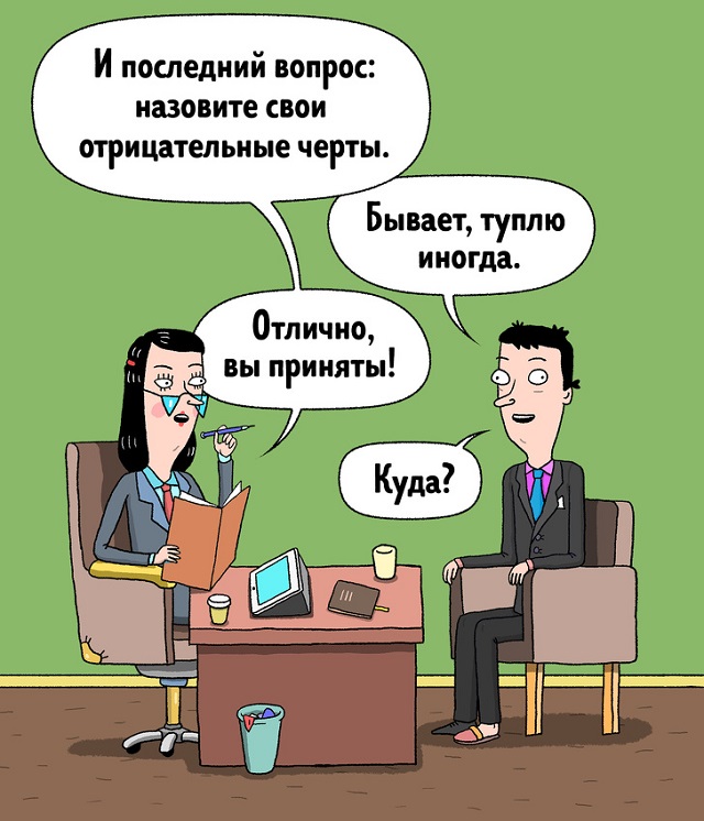 Жизненный комикс о страданиях людей, которые проходят собеседования с работодателем