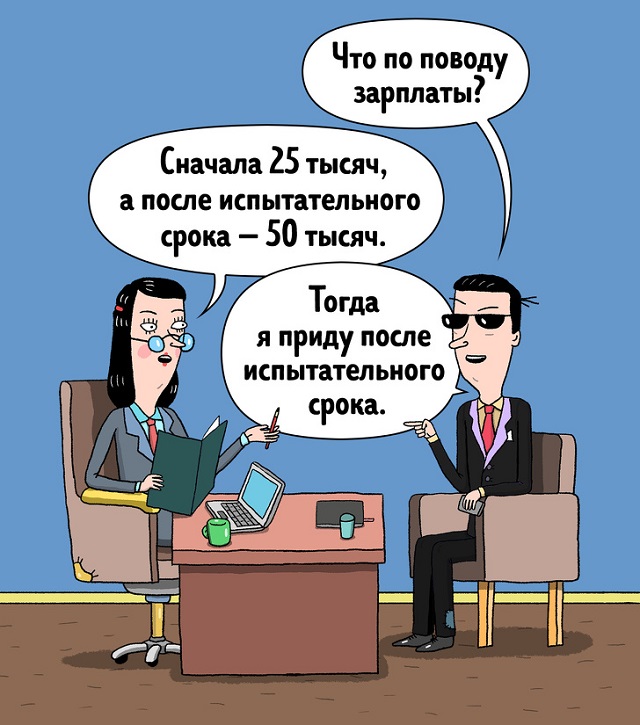 Жизненный комикс о страданиях людей, которые проходят собеседования с работодателем