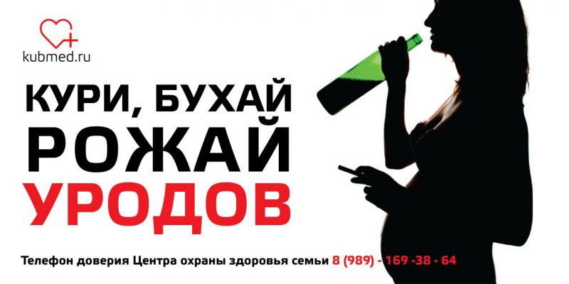 В краснодарских поликлиниках запустили сомнительную соцрекламу
