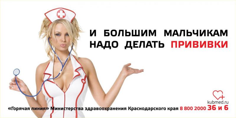 В краснодарских поликлиниках запустили сомнительную соцрекламу