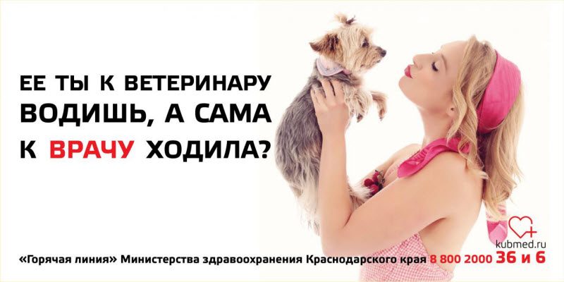В краснодарских поликлиниках запустили сомнительную соцрекламу