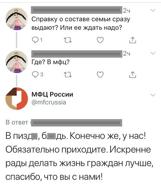 МФЦ РФ завел аккаунт в Твиттере и начал отжигать