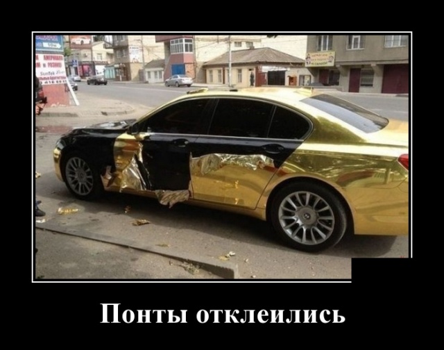 Демотиваторы