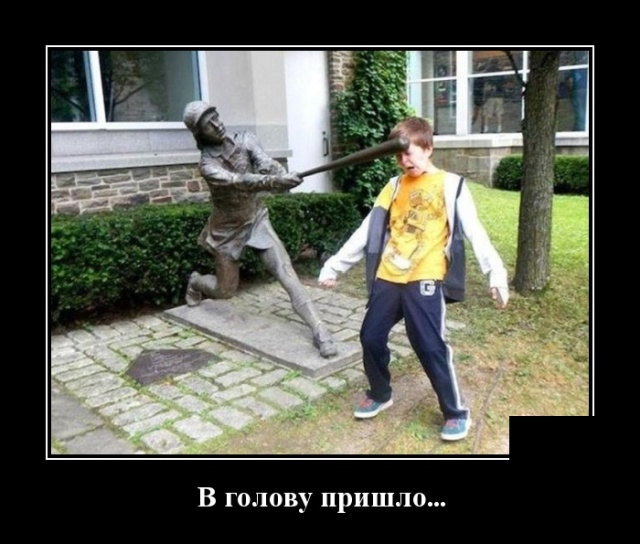 Демотиваторы