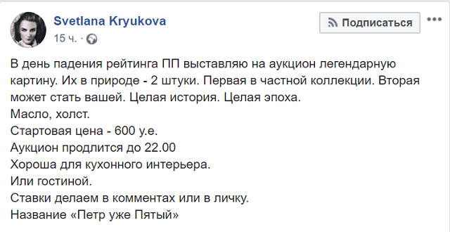 "Политическое искусство". Картину с "нагим" Порошенко продали на аукционе