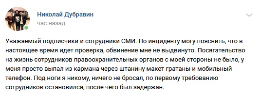 Депутат-блогер бросил под ноги полицейским муляж гранаты