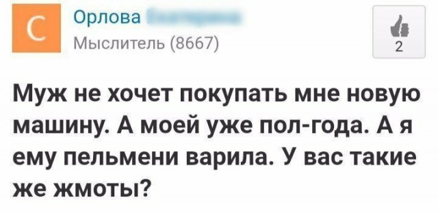 Уникальная женская логика