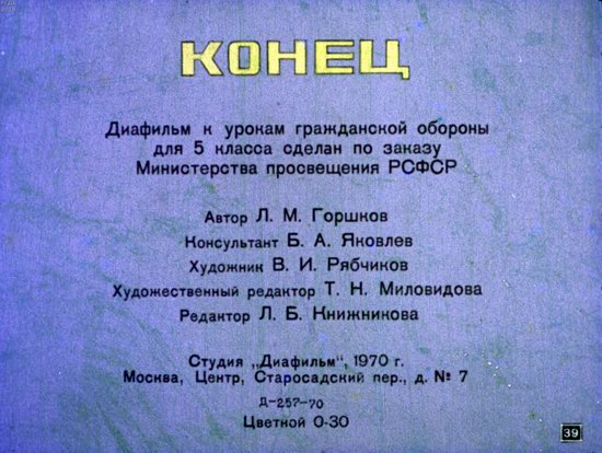 Диафильм 1970 года для школьников. Как выжить в условиях ядерной войны