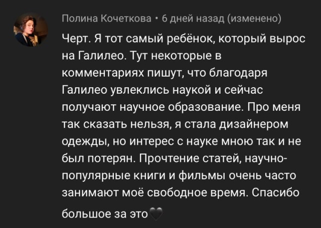 Теплые отзывы о передаче «Галилео», ведущим которой был Александр Пушной