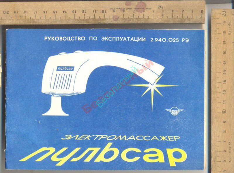 Советские вибраторы: секс был. Да еще какой