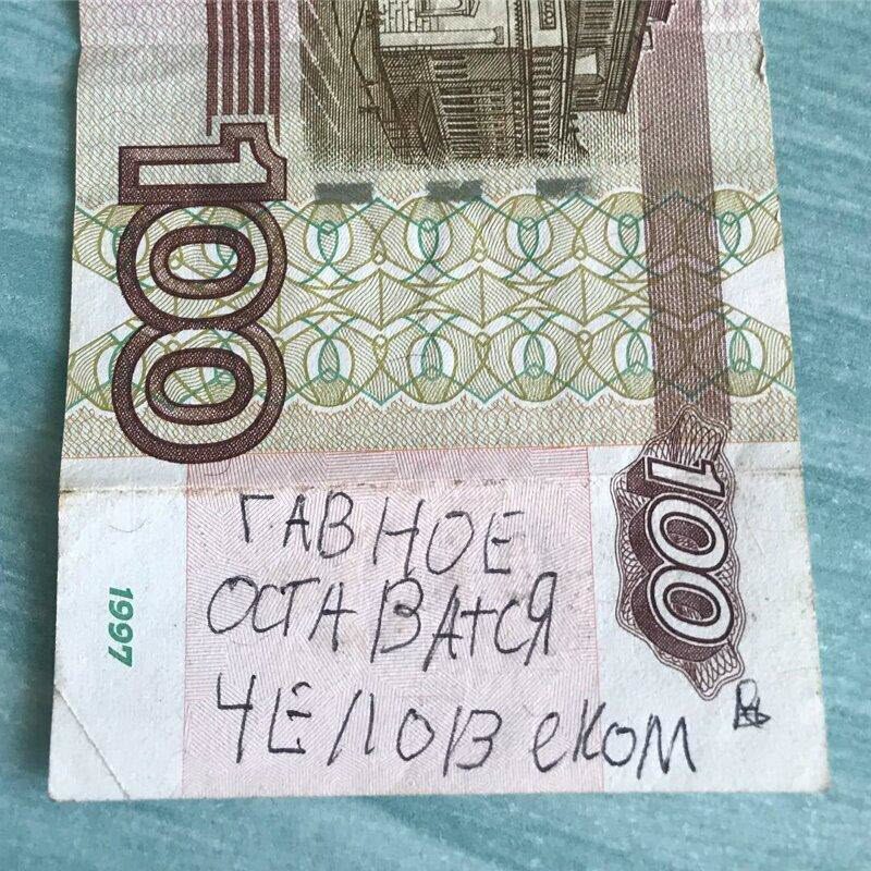 20 любопытных сообщений на деньгах