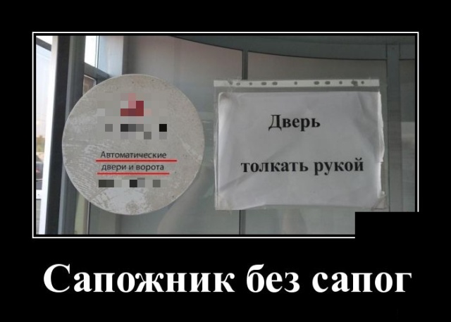 Демотиваторы