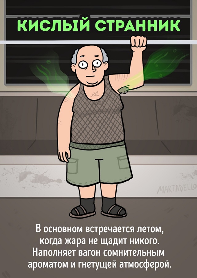 Забавные картинки про эпичных обитателей метро