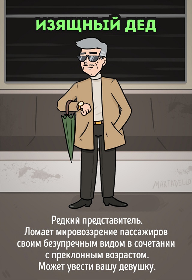 Забавные картинки про эпичных обитателей метро