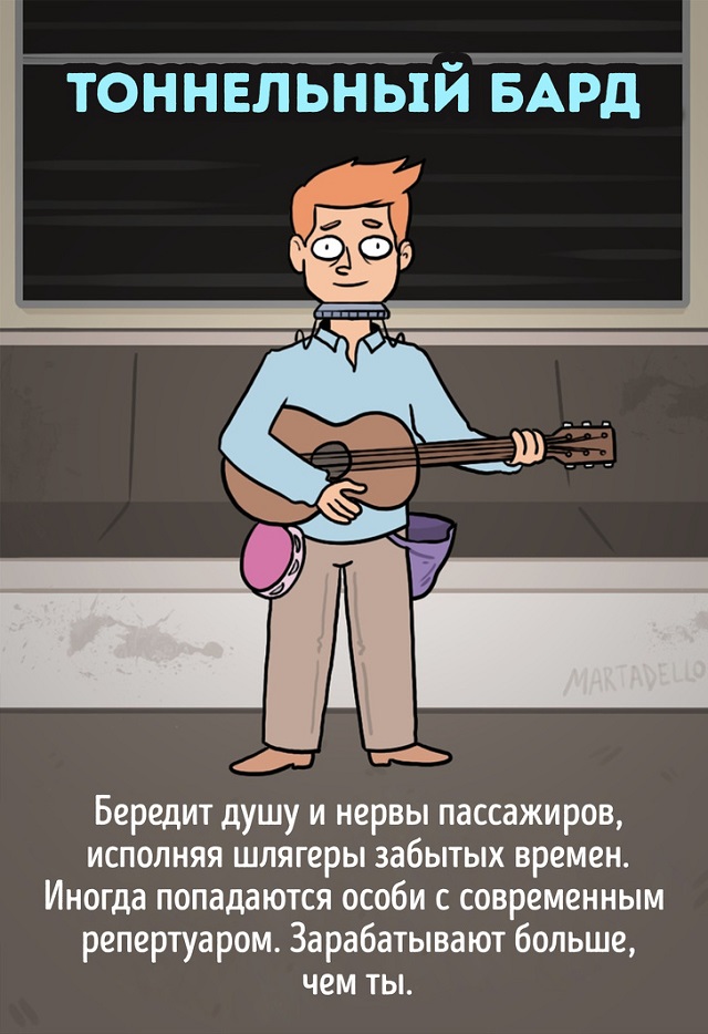 Забавные картинки про эпичных обитателей метро