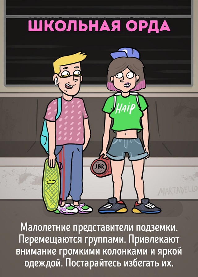 Забавные картинки про эпичных обитателей метро