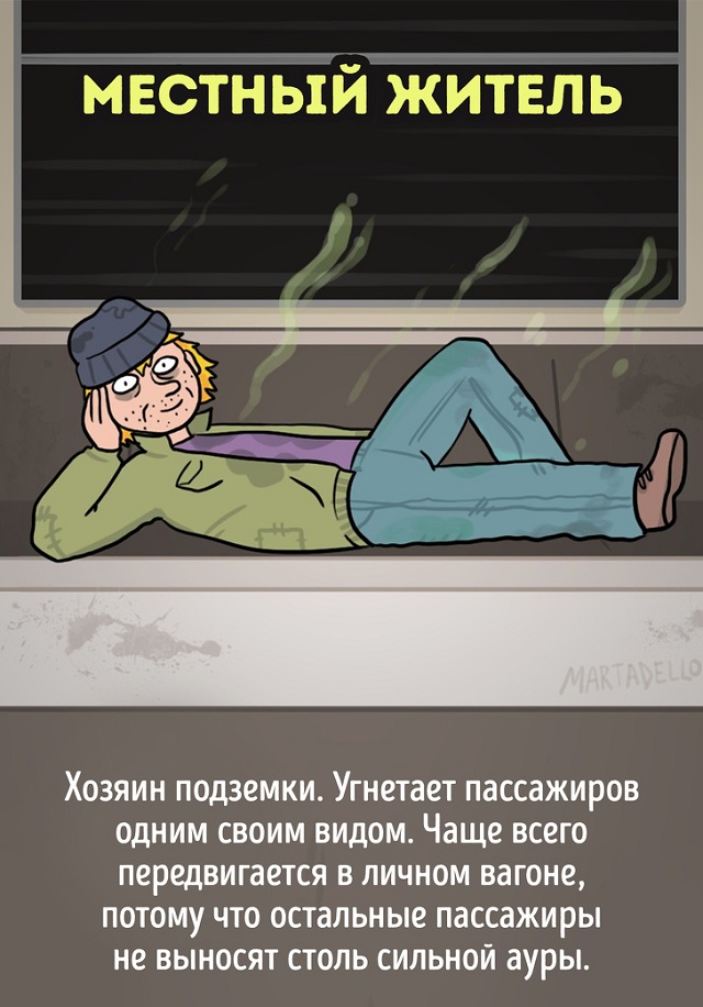 Забавные картинки про эпичных обитателей метро