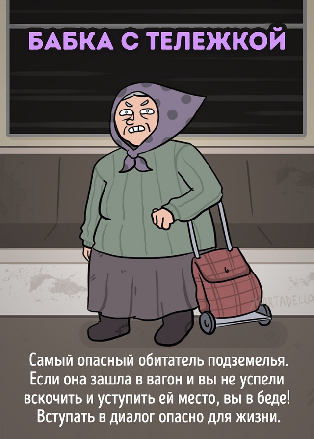 Забавные картинки про эпичных обитателей метро