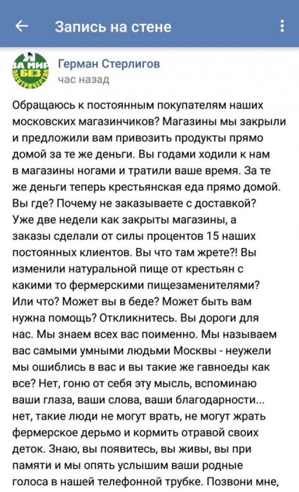  "Вы что там жрете?!" Герман Стерлигов закрыл все магазины в Москве и обозвал покупателей "говноедами"