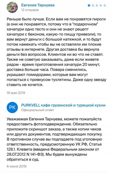 Суровый якутский сервис или как не нужно отвечать на отзывы