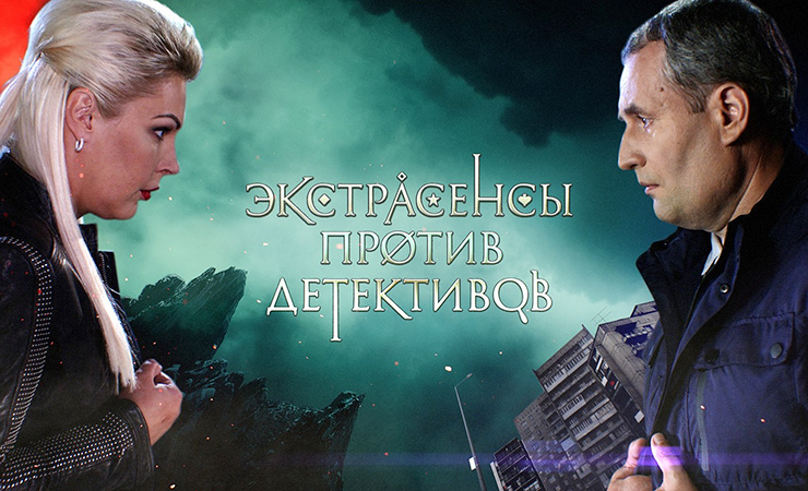 Самые популярные отечественные телешоу про про экстрасенсов