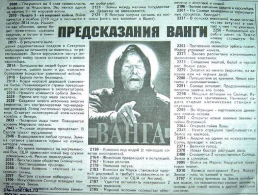 Ужасные события, которые были предсказаны заранее Ужасные события, которые были предсказаны заранее