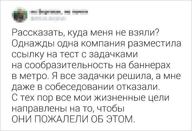 Забавные твиты от пользователей, которые не прошли собеседование