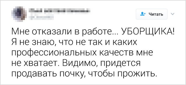 Забавные твиты от пользователей, которые не прошли собеседование